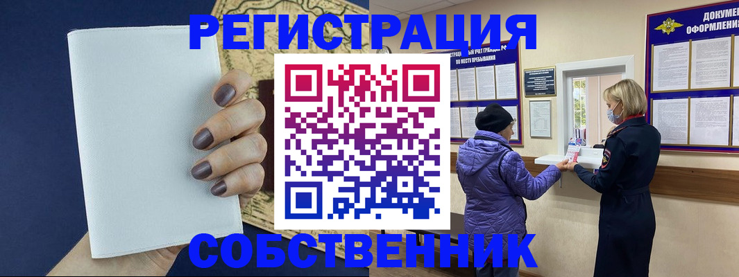 временная регистрация законно в Можге