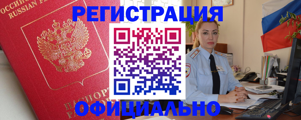 временная регистрация законно в Можге