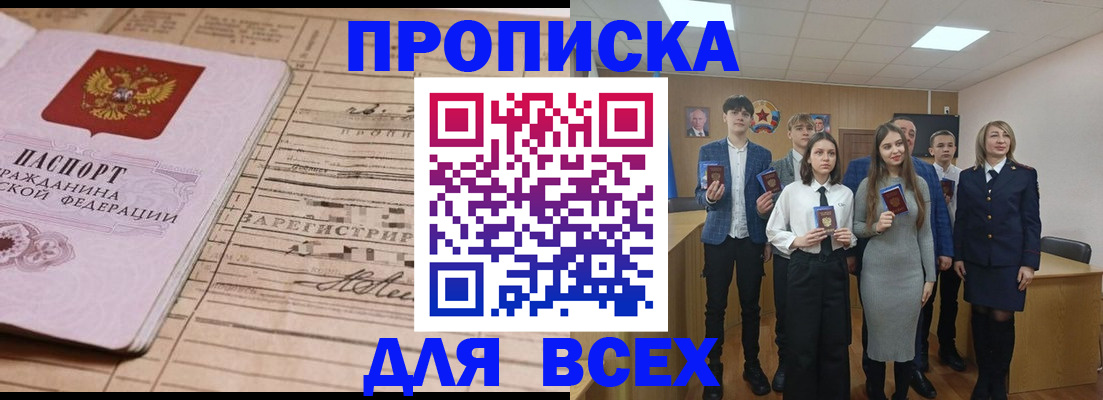 прописка ребенка в Можге