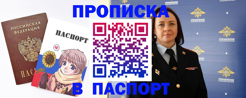 прописка регистрация в Можге