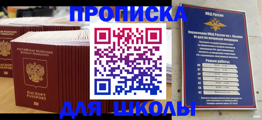 прописка ребенка в Можге