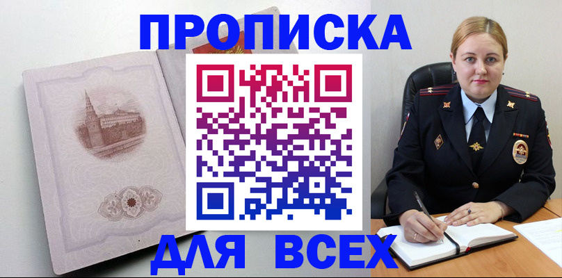 прописка штамп в Можге