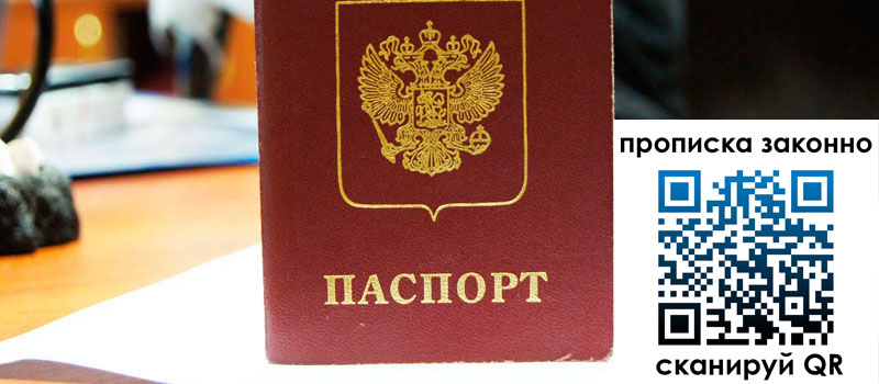 прописка в Можге